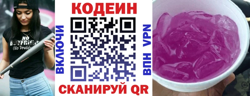 Кодеин напиток Lean (лин)  цены наркотик  Лагань 